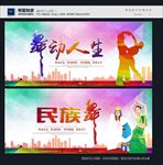 民族舞