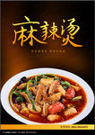 麻辣烫