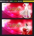 私密护理
