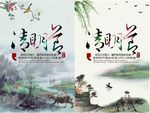 清明节海报