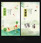 风筝节