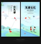 风筝节