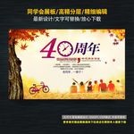 40周年同学会