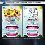 爱护牙齿 牙科海报