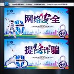 网络安全