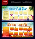 校园文化艺术节