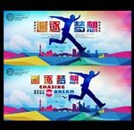 梦想海报