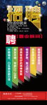 精品黑色招聘展架