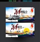 汽车博览会