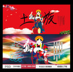 土族