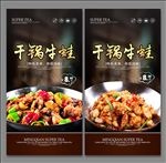 干锅牛蛙