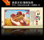 节约粮食食堂文化挂画海报展板