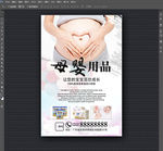 母婴用品