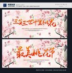 桃花节
