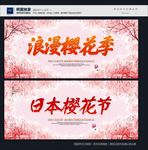 樱花节