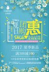夏日团购活动宣传海报底纹素材