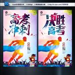 高考冲刺 决胜高考