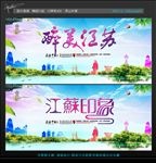 江苏