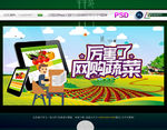 网购蔬菜 写意主题