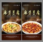 麻婆豆腐