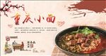 重庆小面