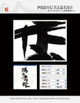 端午香粽 书法字体