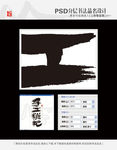 手工糍粑 书法字体