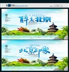 北京旅游