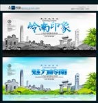 岭南印象