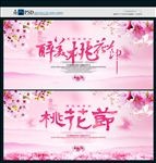桃花节