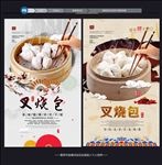 叉烧包