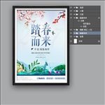 踏春而来新品上市海报