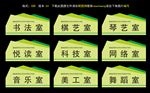 学校少年宫门牌