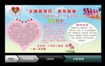 助残日版面