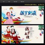 俄罗斯族