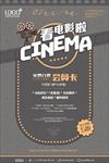 电影院会员卡办理宣传海报背景底
