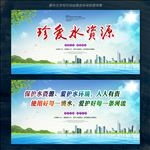 珍爱水资源 保护水环境