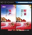 房地产