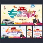 驾校招生