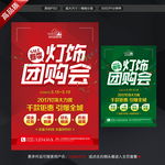灯饰海报