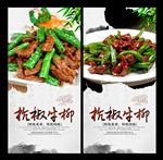 杭椒牛柳