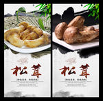 松茸