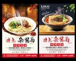 杂酱面海报