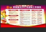 2017政府工作报告展展板
