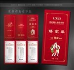 酒店婚宴单