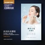 水光针巨补水展板海报