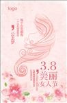 3.8妇女节海报