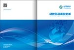 科技画册封面