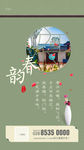立春海报