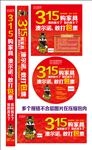 商场3.15活动
